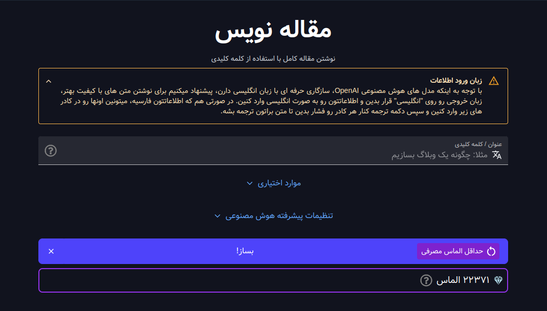 Hamyar AI article content generator screenshot