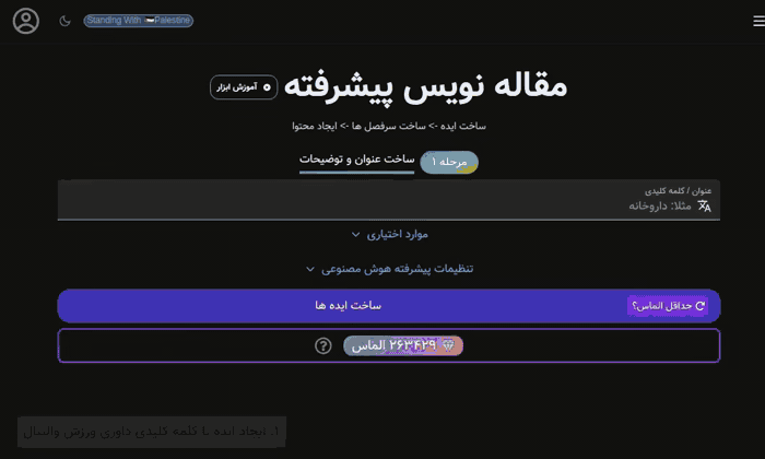 Hmayar AI Advanced Article Tool Demo